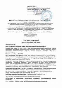 Протокол испытаний (1/18)