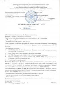 Заключение ФБУЗ (1/3)