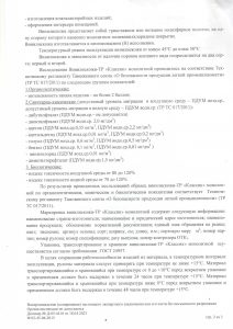 Заключение ФБУЗ (2/3)