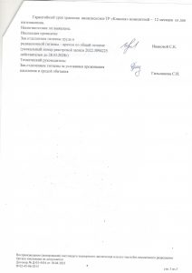 Заключение ФБУЗ (3/3)