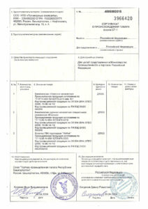 Сертификат СТ-1 2024